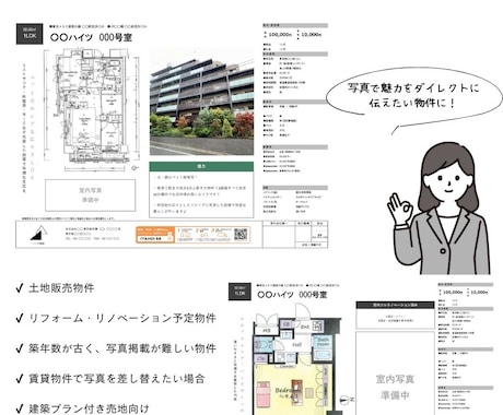 シンプルマイソクを作成します 不動産マイソク作成させていただきます イメージ2