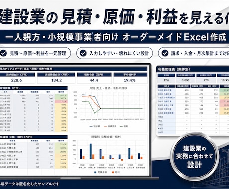 建設業の見積・原価・利益管理表を作ります 現場ごとの数字を見える化し、管理漏れを減らします イメージ1