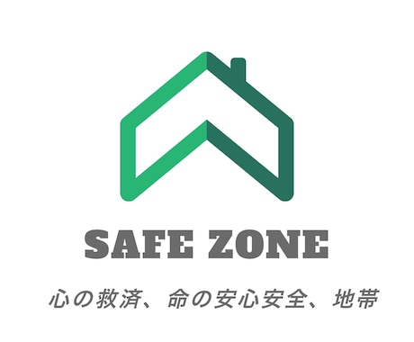 何でもカウンセリングいたします 心の救済、命の安心安全を確保しましょう。 イメージ1