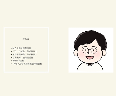 ３０坪の自邸×3人育児中の建築士が間取り診断します 狭くても、子どもが多くても、幸せで快適な住まいは計画可能です イメージ2