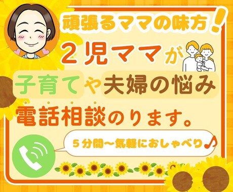 余裕がないママ必見！お悩み解消方法一緒に考えます 頑張るママのサポート♪生活を楽しむよゆうを増やしませんか？ イメージ1