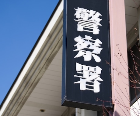 古物商許可申請書類の作成します 申請書類を迅速かつ丁寧に作成します イメージ2