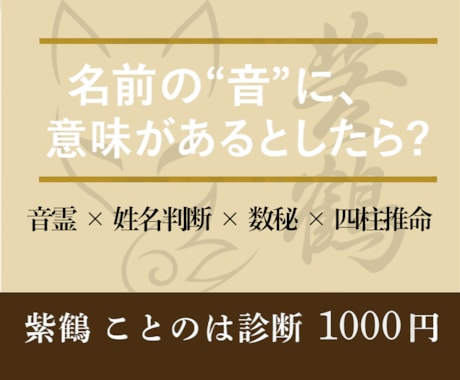 お名前（ニックネーム可）から運気を読み取ります 音の響きから感じた運気と気配をお届け イメージ1