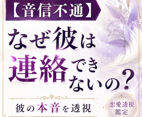 音信不通｜彼の沈黙の理由を透視します 連絡が来ない理由には、必ず意味があります イメージ1