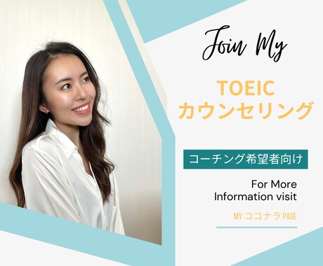具体的な短期TOEIC目標スコア達成プラン考えます 955点コーチが課題発見をしてあなた専用学習プランを作ります イメージ1