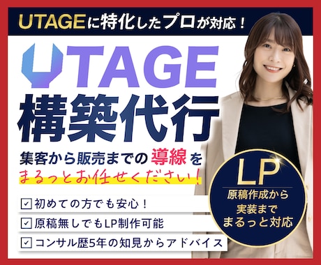 先着1名！破格でUTAGE導線構築代行します イメージ1
