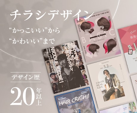 チラシをデザイナー歴20年のプロがデザインします 美容業界で培ったスキルでブランディングをサポート イメージ1