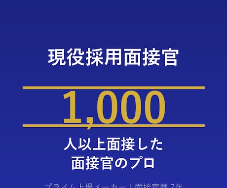 採用面接官が履歴書から面接質問10個を予測します 採用面接官7年以上・1000人面接の本気予測 イメージ1