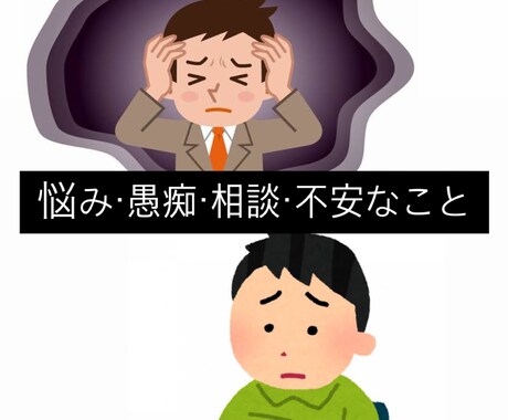 悩み・相談・不安なことなんでも聞きます カウンセリングでは無いのですがカウンセリングの勉強中です！ イメージ1