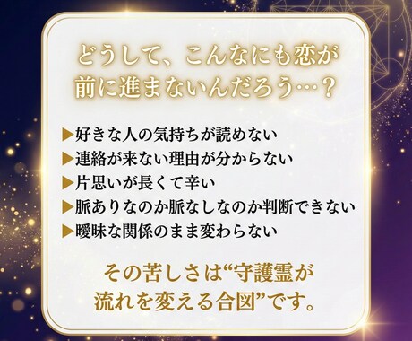 本気の方限定|停滞恋を霊視タロットで未来へ進めます 止まった恋が動き出す“守護霊の後押し”を受け取れる イメージ2