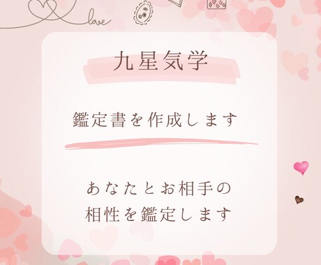 九星気学　鑑定書をおつくりします あなたとお相手の相性を鑑定します イメージ1