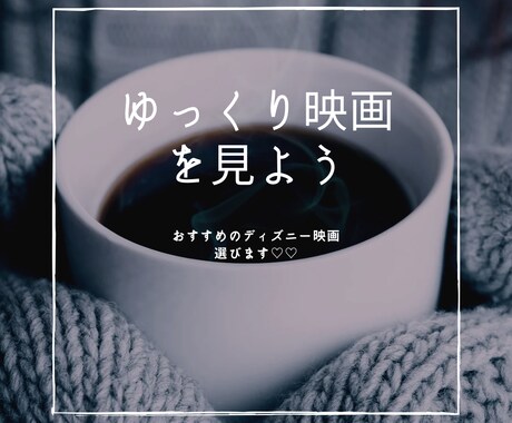 おすすめのディズニー映画選びます ディズニーマニアがあなたに合う映画おすすめします イメージ1