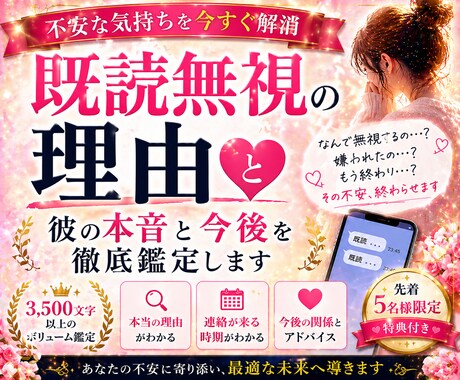 既読無視の彼の本音と今後鑑定します 無視の理由と連絡の可能性を明確に イメージ1