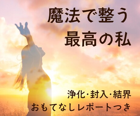 空回り卒業！「これか！」本命の願いを現実にします 言葉にできないもどかしさを解消。魔法であなたをアップデート。 イメージ1