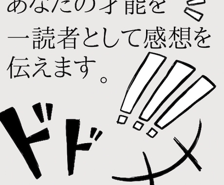 マンガや小説を読んでその感想を書きます 読者としての意見を徹底的に伝えます！ イメージ1