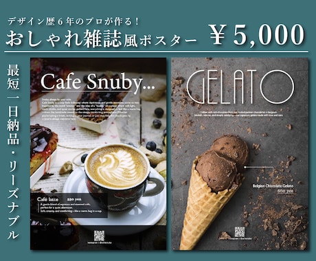 お急ぎでも◎お洒落なポスター作成します ★8/31まで★期間限定価格&即日納品無料 イメージ1