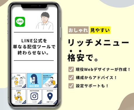 LINE公式アカウントのリッチメニューを作ります おしゃれ、見やすいデザインのリッチメニューを格安で作ります！ イメージ1