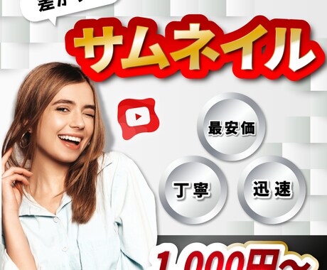 Youtube!目に留まるサムネイル作製します 初めてサムネをご注文する方も安心!丁寧・迅速対応! イメージ1