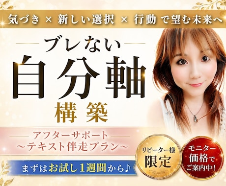 リピーター様用✨自己理解⇒選択・行動を習慣化します アフターサポートで日々の気づきから『ブレない自分軸』を育てる イメージ1