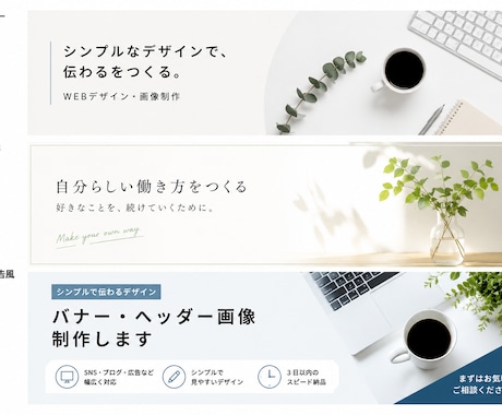 シンプルで見やすいバナー・ヘッダー画像制作します SNS・ブログ・noteなどに使える画像を丁寧に作成します イメージ1