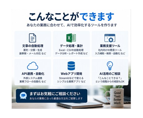 AIで業務を自動化します 面倒な繰り返し作業を、AI＋Pythonで小さく自動化します イメージ2
