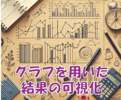 種々の調査・整理・分析を基に報告書作成にまとめます エンジニア歴２８年の分析力洞察力とまとめる力でお手伝いします イメージ2