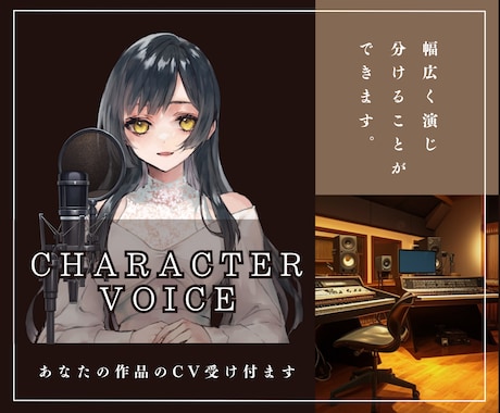 あなたのキャラクターに命を吹き込みます 萌え声～包容力のある女性、かっこいい少年なんでもできます！ イメージ1
