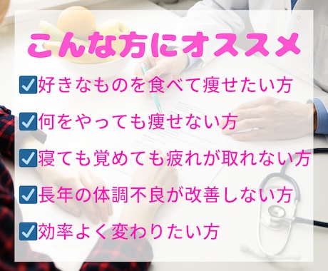 ちょっとした改善点で『大きな変化』を提供します 豊富なコンサル経験から持続可能で個別最適化された食事法 イメージ2