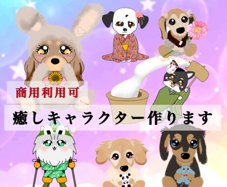 即日、マスコットキャラ。商用利用可イラスト作ります 癒される個性的な動物キャラ、様々な動物柔軟に対応いたします イメージ1