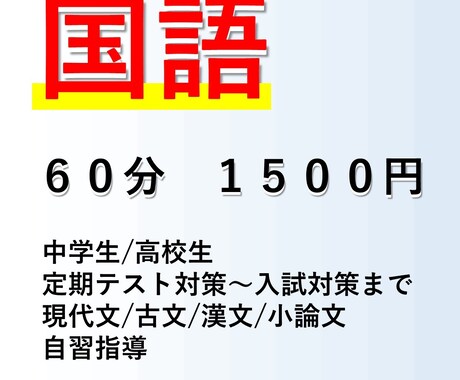 国語の学習をたのしく！分かりやすく！教えます 定期テスト対策から大学受験まで幅広く対応します。 イメージ1