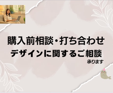 購入前相談、打ち合わせをします ビデオチャットでの購入前相談30分2000円 イメージ1