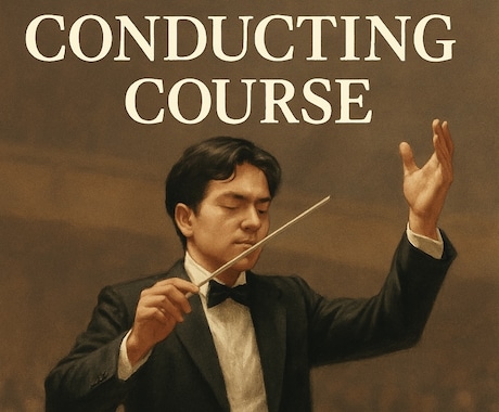 指揮者のレッスンをします 合唱コンクール等で輝く指揮者を目指そう！周りの人より輝こう！ イメージ1