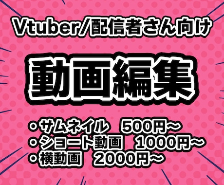 Vtuber/配信者さん向け！切り抜き動画作ります 実績作りのため9月までの特別価格を最高品質でお届け！ イメージ1