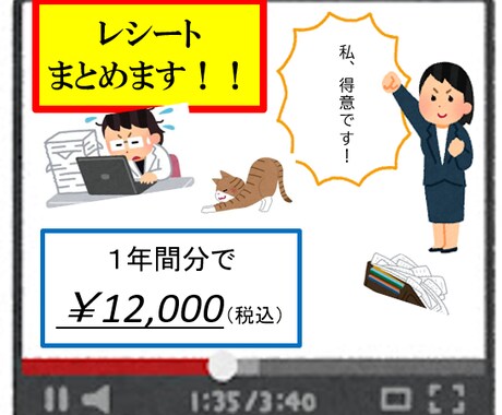 レシート、整理します レシート丸投げオッケー！！大好評頂いています！ イメージ1