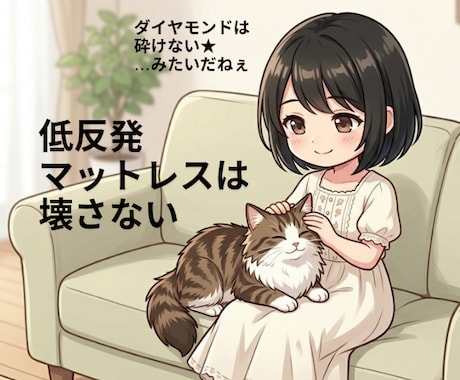 此度『低反発マットレス守護作戦』決行します 優しく気遣い屋のあなたの心が守られますように♪相談/お話相手 イメージ1
