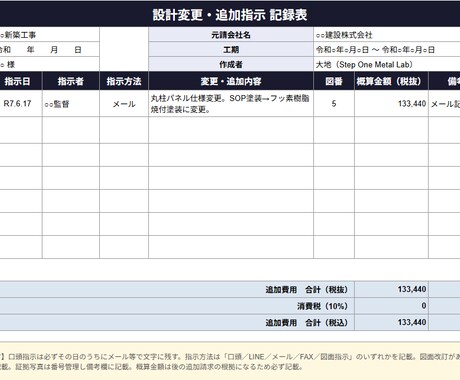 金属工事専門、追加請求の 書類作成をサポートします イメージ1