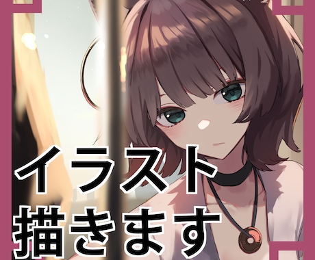 イラストを制作します なんでも気軽にご相談ください！ イメージ1