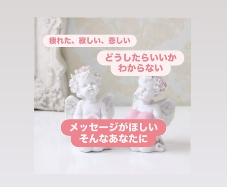 今のあなたに必要なメッセージを届けます なんか惹かれた。そんなあなたに引き寄せのメッセージ イメージ1