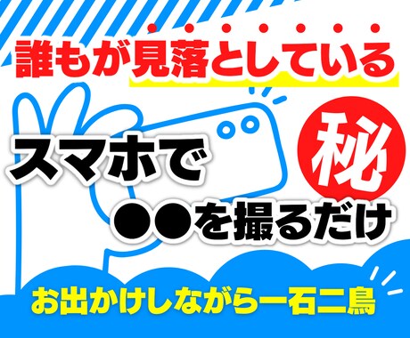 スマホで●●を撮るだけ！一石二鳥の㊙️技教えます 誰もが見逃しているアレで稼ぐ秘伝手法✨すぐにお金が欲しい方へ イメージ1