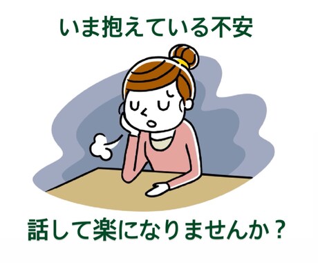 産後うつを乗り越えた40代主婦がお話を伺います ゆっくりゆっくりでも確実に前に進みませんか? イメージ1