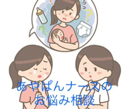 多忙なママ向け♪隙間の時間で産後の悩み聞きます ゆっくり悩みを打ち明けられる時間がないお母さんへ イメージ1