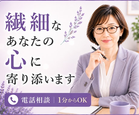 繊細なあなたの心に寄り添います 否定せずにやさしくお聴きします イメージ1