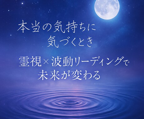 波動調整◎恋愛、人間関係、仕事等の悩みを解消します 恋愛、人間関係、仕事の悩みなど、あなたの道を照らします。 イメージ1