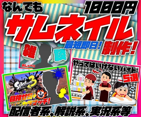1000円でどんなサムネイルでも作ります イメージ1