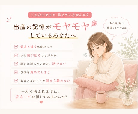 出産のモヤモヤを一緒に整理します 助産師とメッセージ（チャット）でバースレビュー イメージ2