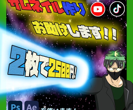 YouTubeやTikTok等のサムネイル作ります サムネ制作にお困りの方、その制作お助けします！ イメージ1