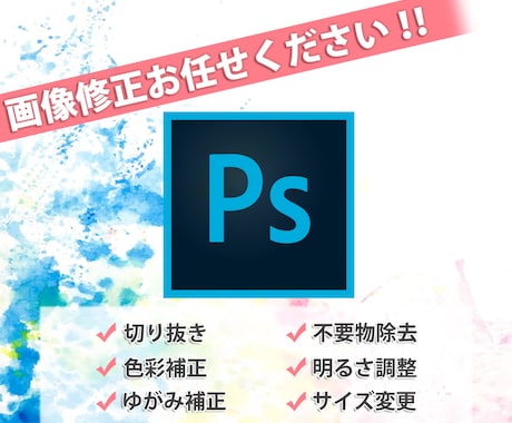 写真の切り抜き・レタッチなど承ります ブログなどで使う写真をもっと綺麗にしたい！とお悩みの方へ イメージ1
