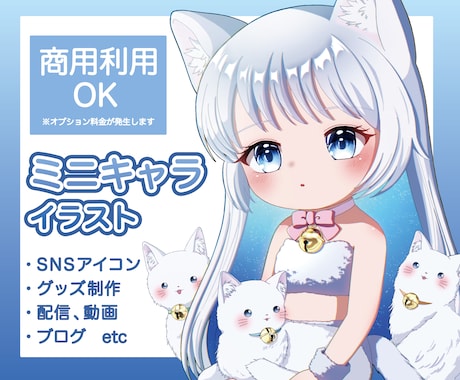 可愛い全身ミニキャライラストをお描きします 各種SNSアイコンやグッズ制作、動画のサムネイルなどに！ イメージ1