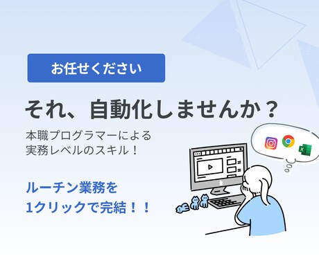 それ、自動化しませんか？業務効率化ツール作成します あなたの毎日の業務をツールで効率化！！ イメージ2