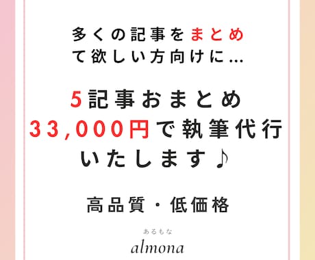 5記事分上位表示狙う！現役SEOプロが執筆します 質は落とさず外注費を抑えたい方・サイトの専門性を高めたい人へ イメージ2